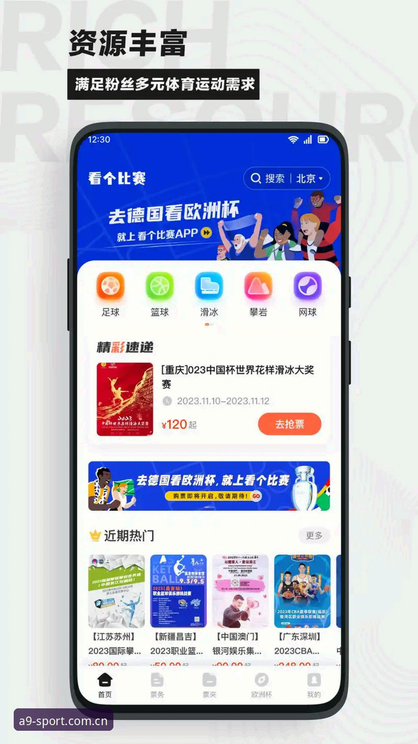 资深用户亲测：A9体育赛事推荐常见问题全解答，避开这些坑轻松看球