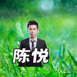 陈悦